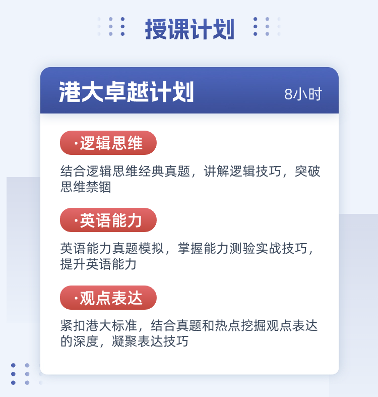 2024港大卓越计划首轮申请本周末截止!能力测验该如何提前准备?