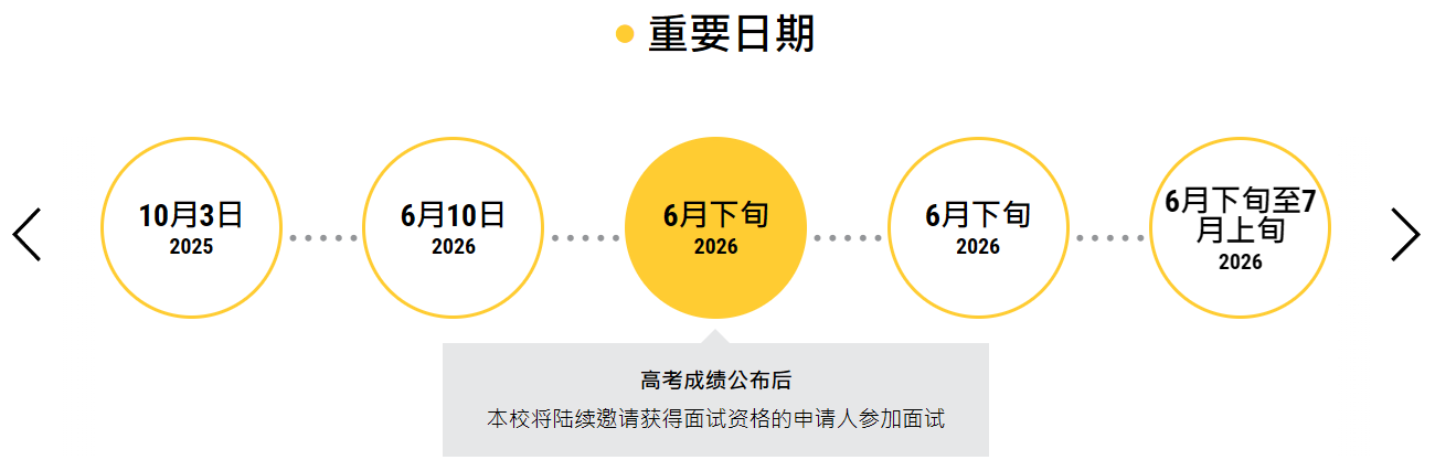 香港科技大学2026年内地本科招生简章重磅发布!