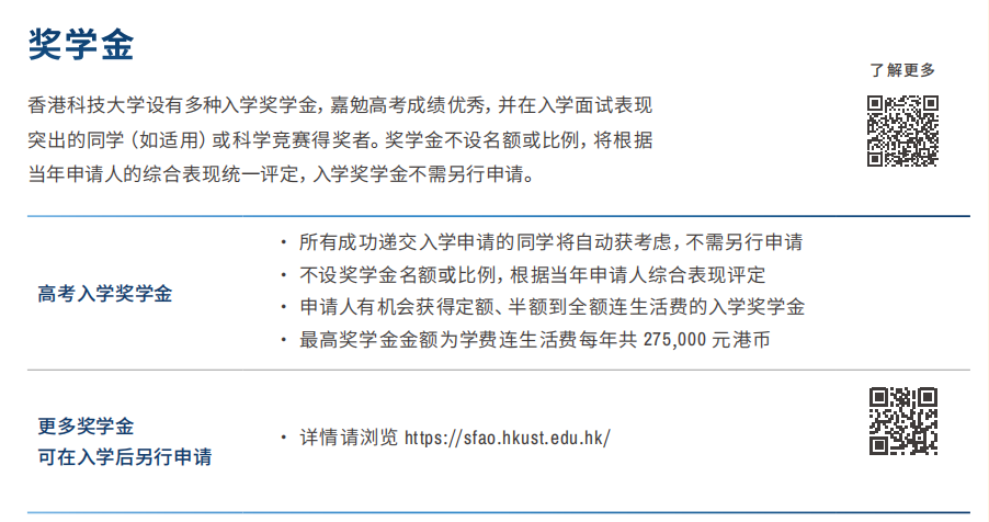 香港科技大学2026年内地本科招生简章重磅发布!