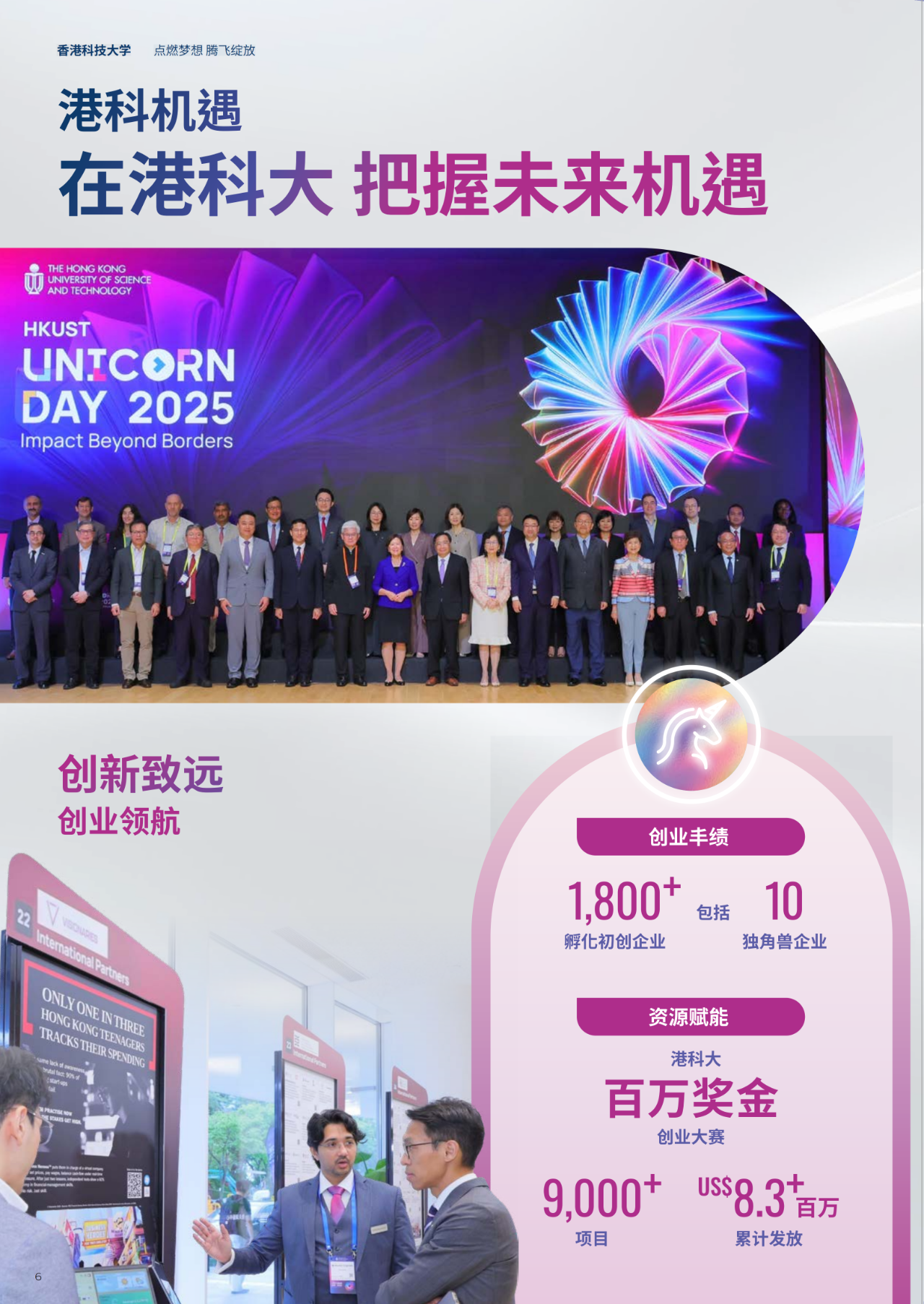 香港科技大学2026年内地本科招生简章重磅发布!