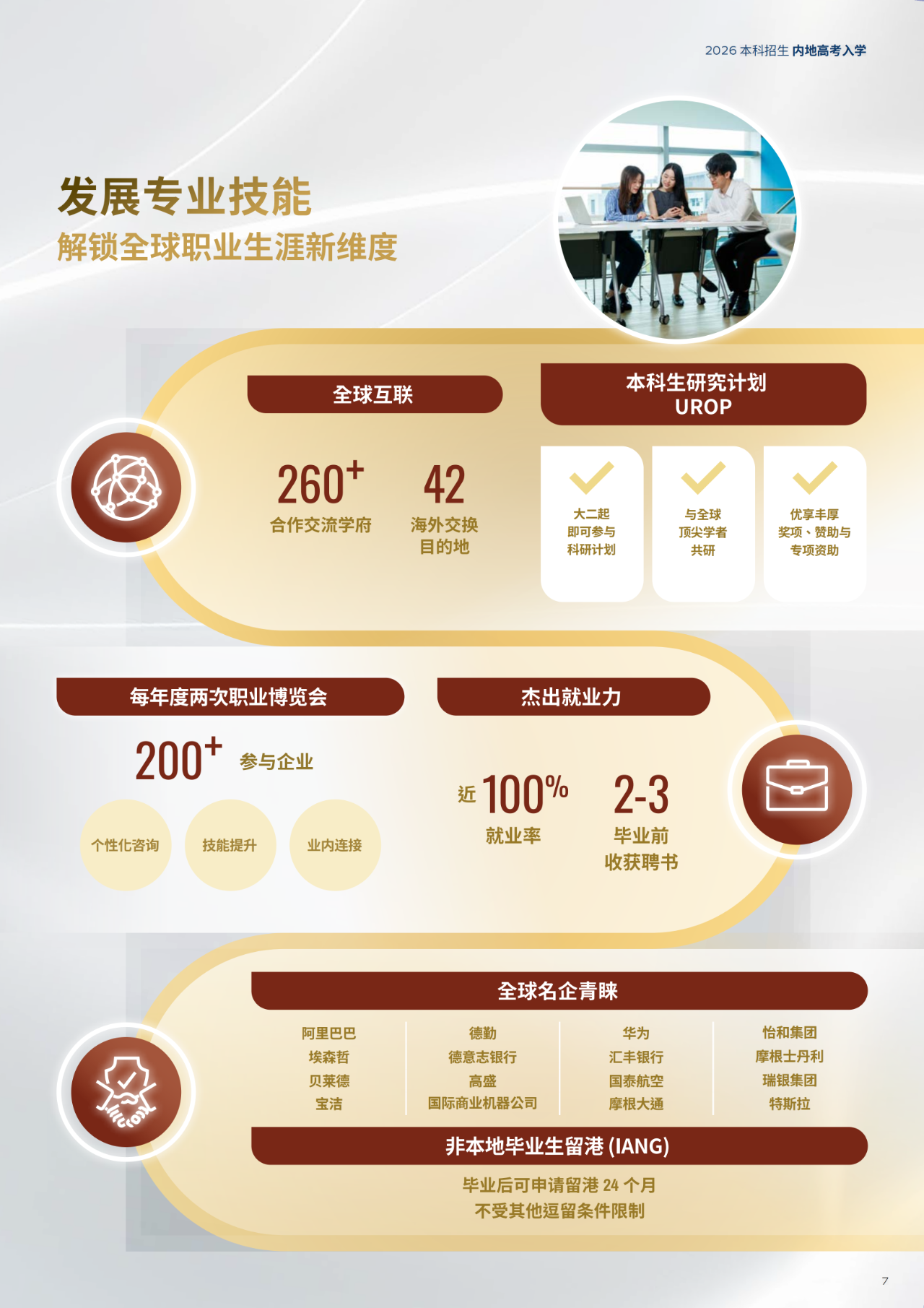 香港科技大学2026年内地本科招生简章重磅发布!