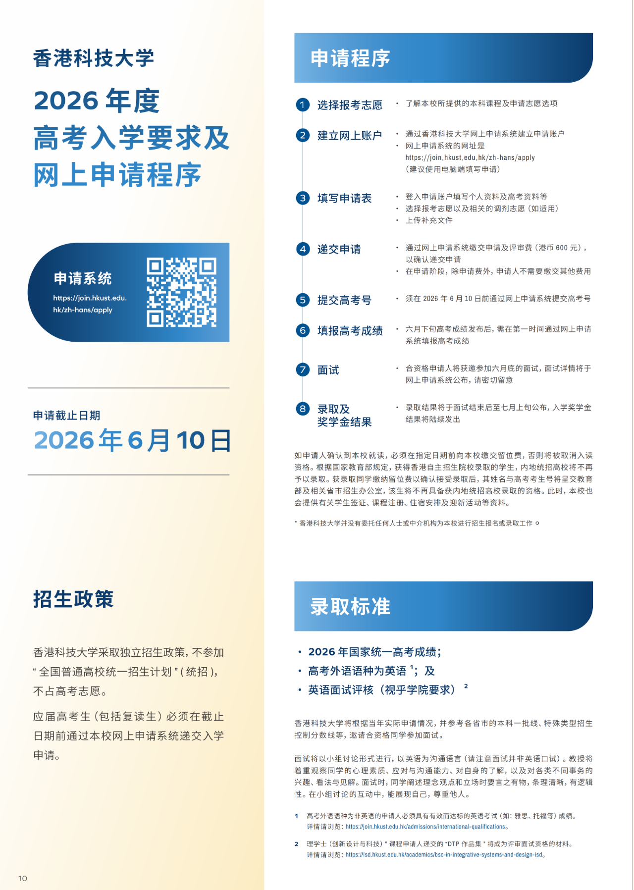 香港科技大学2026年内地本科招生简章重磅发布!