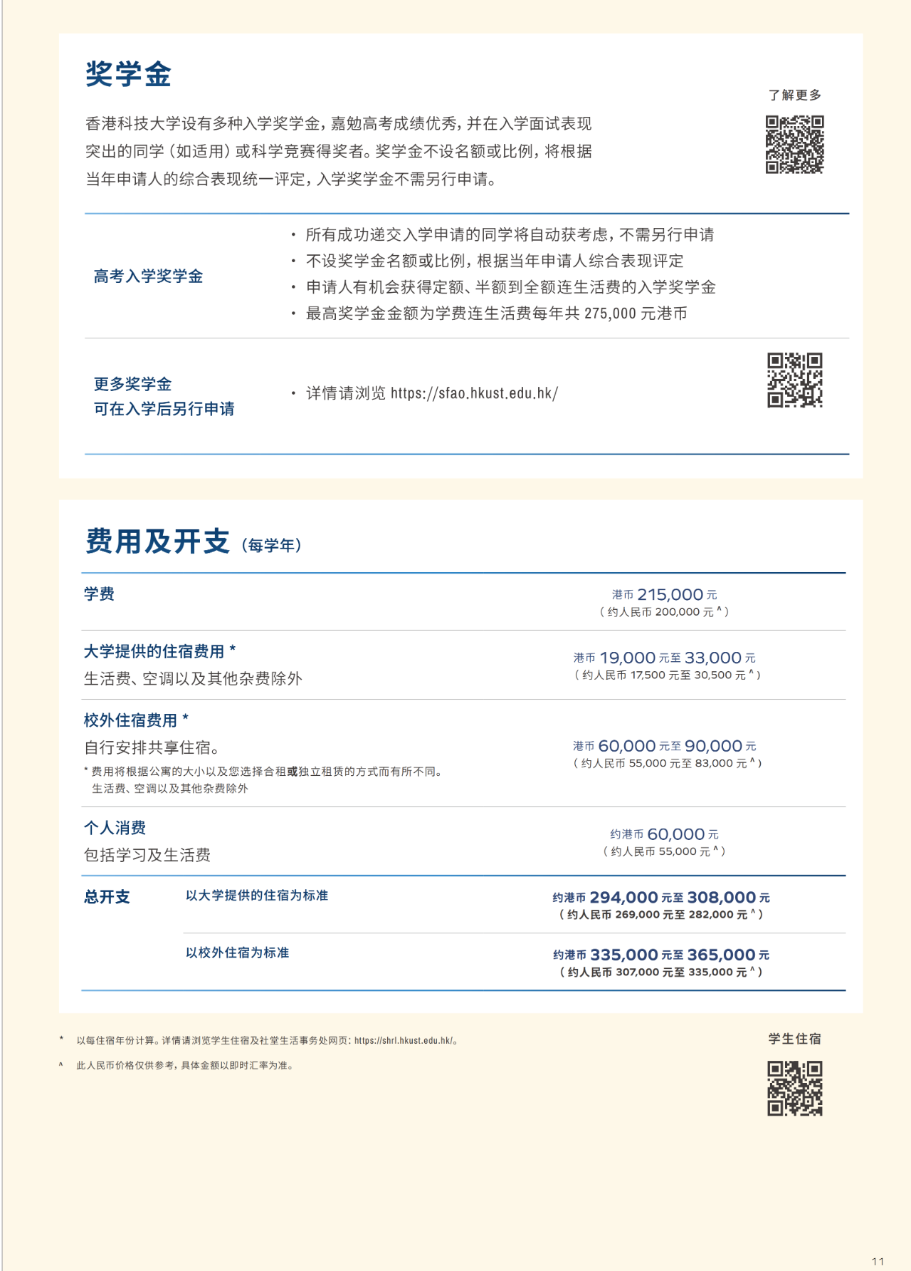 香港科技大学2026年内地本科招生简章重磅发布!