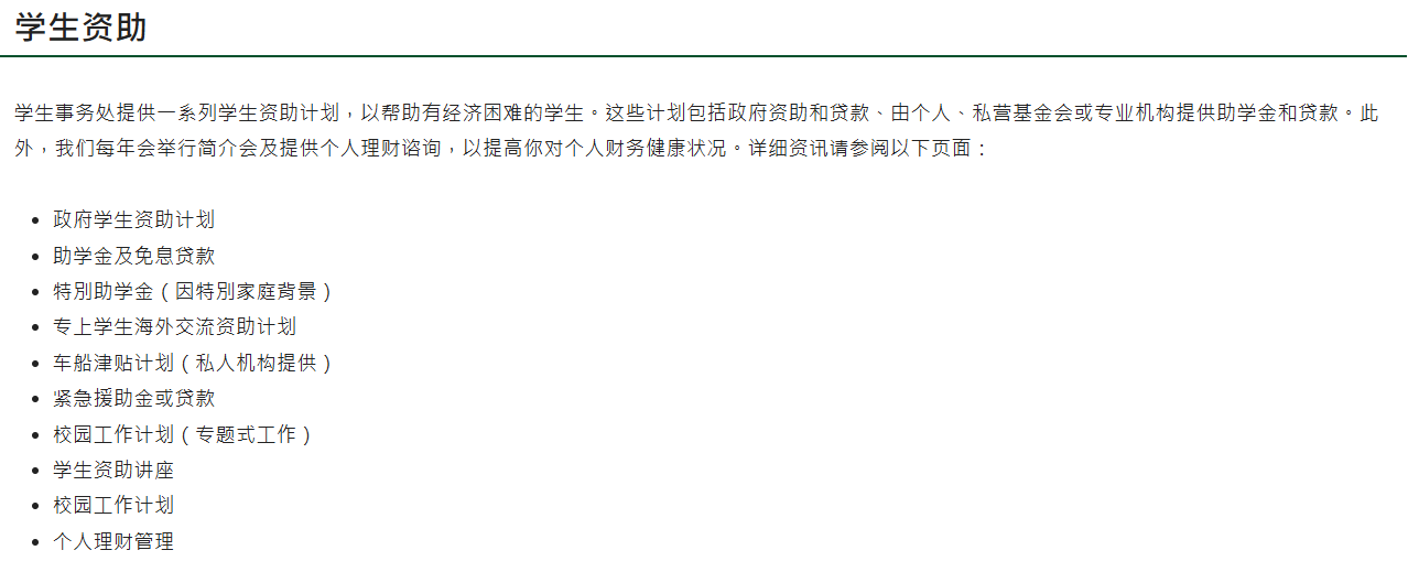 香港教育大学2026内地本科招生简章重磅发布！