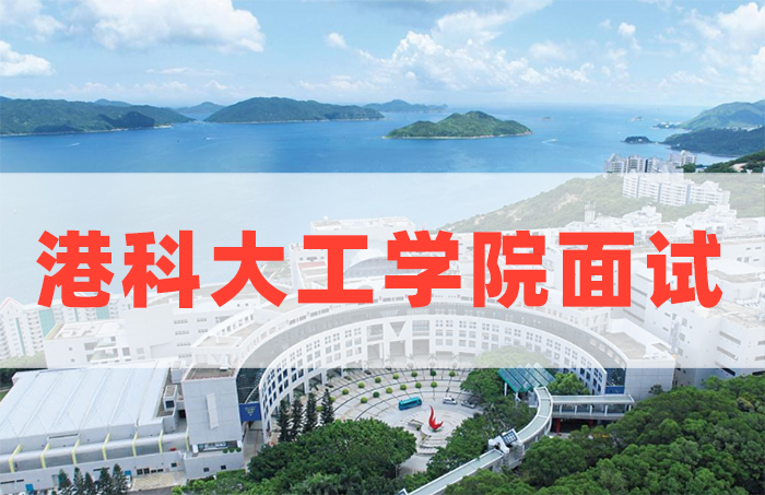 港科大工学院：给理科尖子生的“全球通行证