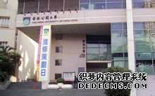 香港公开大学图片(1) 香港公开大学图片(1)