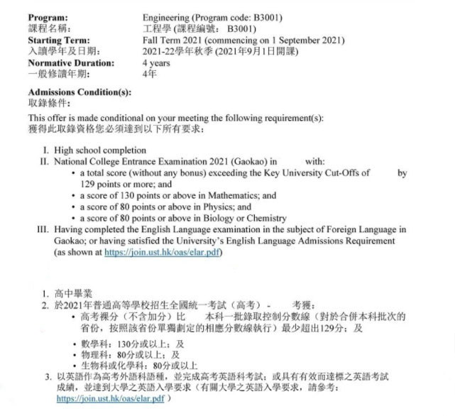 答疑:港科大校荐计划如何进行?面试通过后有什么优惠录取条件?