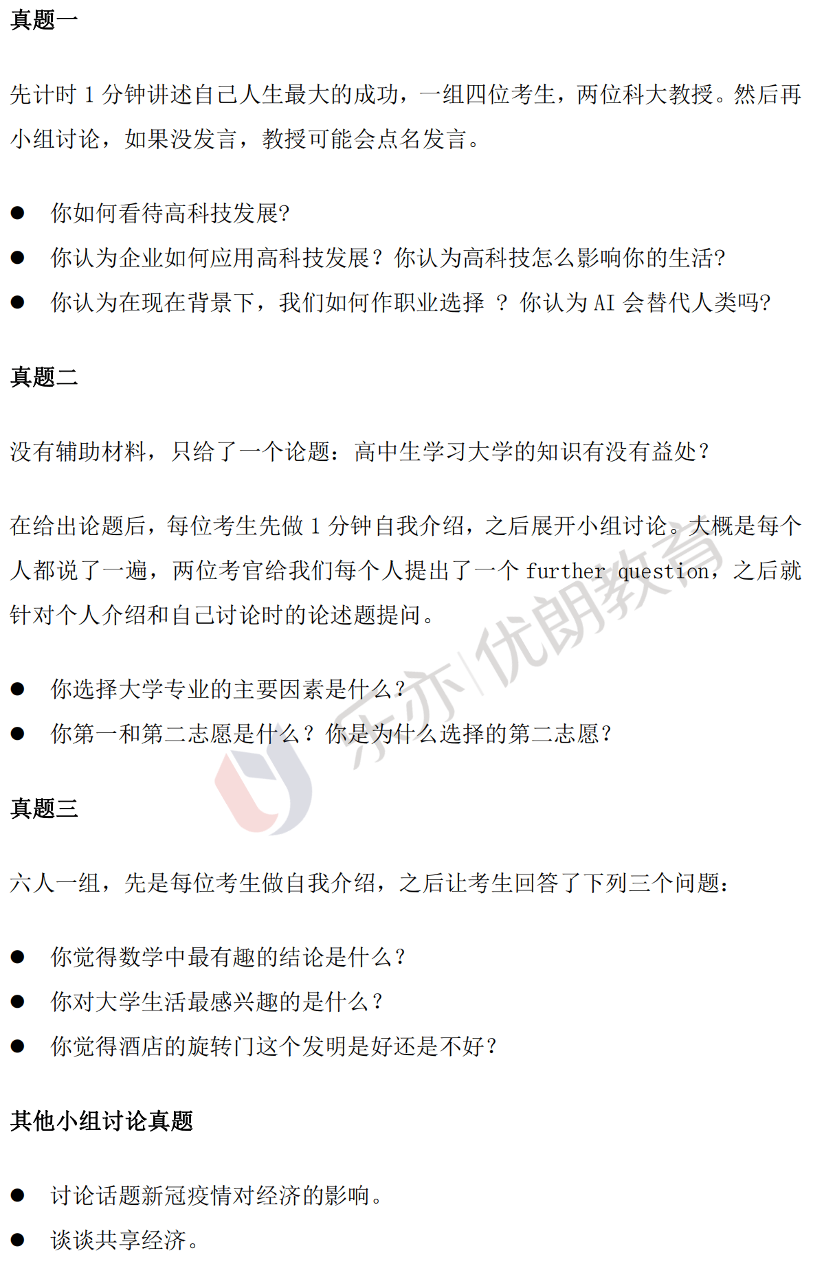 港大面试与港科大面试,必备技巧与面试真题